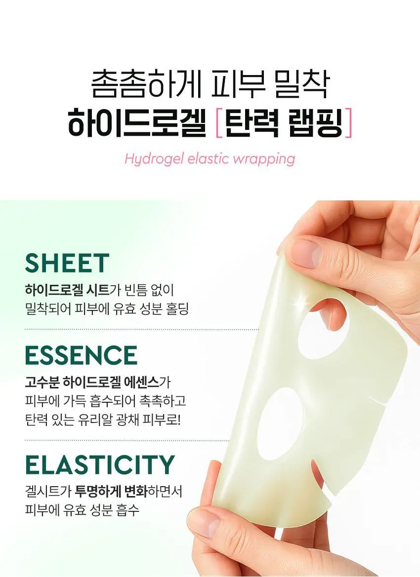 [수분진정/미백잡티] 비원츠 하이드로겔 젤리 마스크팩 4매 2종 (시카 콜라겐/딥토닝 글루타치온) 상세페이지 6